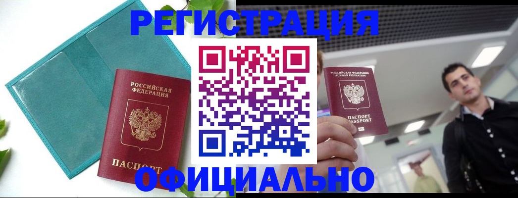 купить прописку в Агрызе