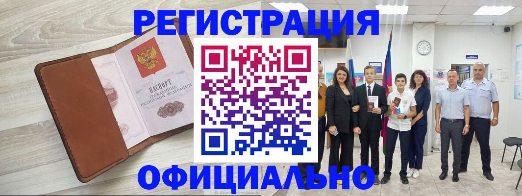 временная регистрация купить в Агрызе